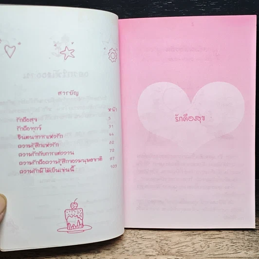 หนังสือ 99 อาการรัก รูปที่ 7