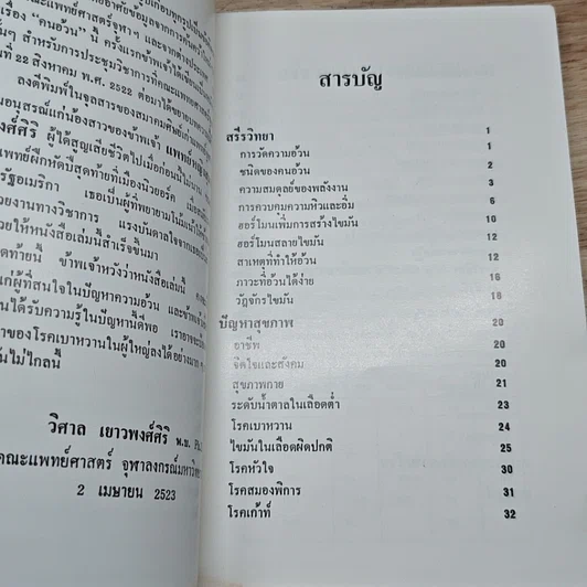 หนังสือ คนอ้วน รูปที่ 6
