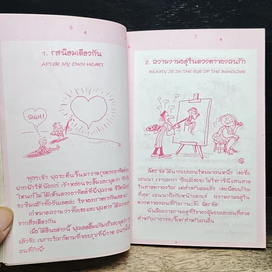 หนังสือ 99 อาการรัก รูปที่ 8