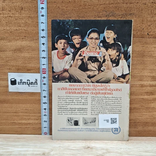 หนังสือ อาหาร & สุขภาพ ฉบับที่ 15 รูปที่ 2