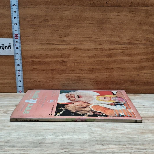 หนังสือ อาหาร & สุขภาพ ฉบับที่ 15 รูปที่ 3