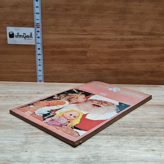 หนังสือ อาหาร & สุขภาพ ฉบับที่ 15 รูปที่ 4