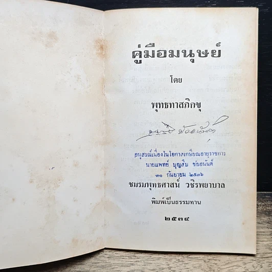 หนังสือ คู่มือมนุษย์ รูปที่ 6
