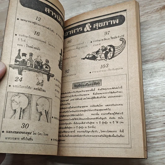 หนังสือ อาหาร & สุขภาพ ฉบับที่ 15 รูปที่ 7