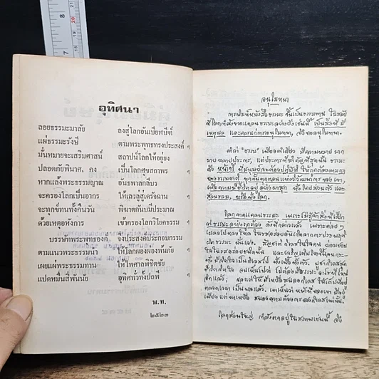 หนังสือ คู่มือมนุษย์ รูปที่ 7