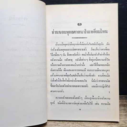 หนังสือ คู่มือมนุษย์ รูปที่ 10