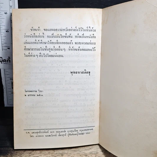 หนังสือ คู่มือมนุษย์ รูปที่ 11