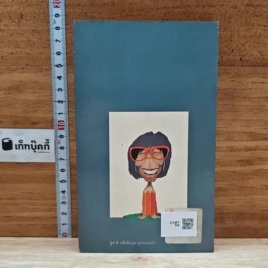 หนังสือ ถกสำนวนไทย เล่ม 2 รูปที่ 2