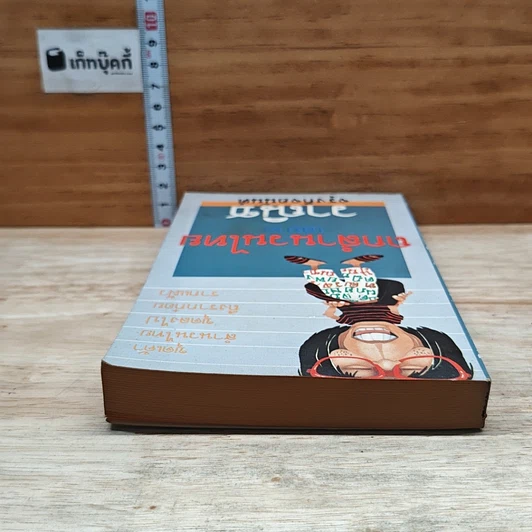 หนังสือ ถกสำนวนไทย เล่ม 2 รูปที่ 5