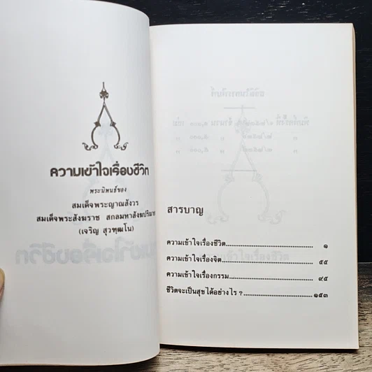 หนังสือ ความเข้าใจเรื่องชีวิต รูปที่ 6