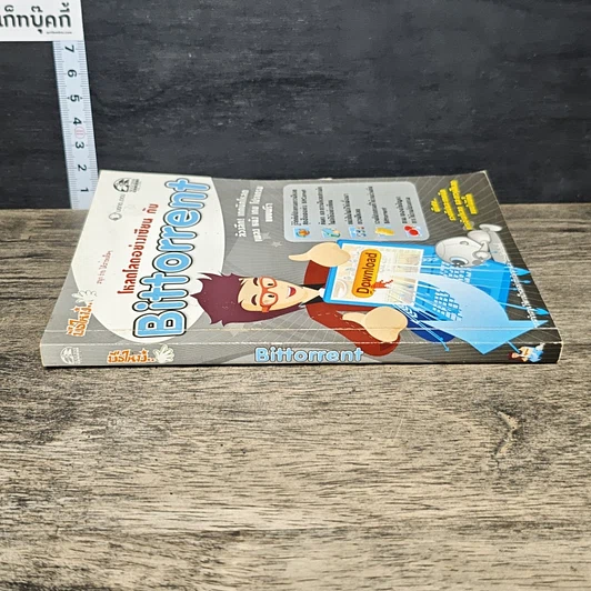 หนังสือ โหลดโลดอย่างเซียน กับ Bittorrent รูปที่ 2