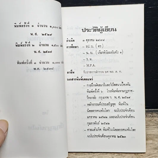 หนังสือ พระพุทธะกับวิทยาศาสตร์ รูปที่ 6