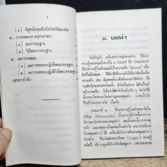 หนังสือ พระพุทธะกับวิทยาศาสตร์ รูปที่ 8