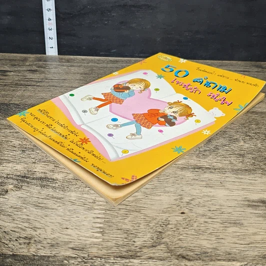 หนังสือ 50 คำถาม ไขรหัสรัก รหัสใจ รูปที่ 3