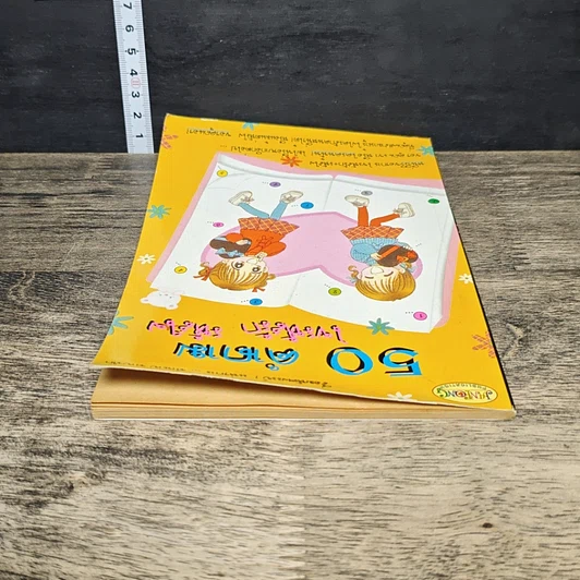 หนังสือ 50 คำถาม ไขรหัสรัก รหัสใจ รูปที่ 4