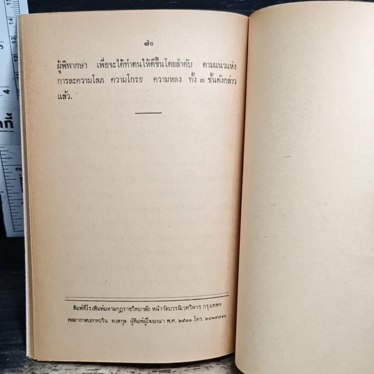 หนังสือ ตายแล้วเกิด ข่าวเรื่องเด็กระลึกชาติได้ โจทก์จำเลยผู้พิพากษาในตัวเอง รูปที่ 9