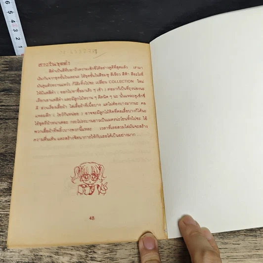 หนังสือ 50 คำถาม ไขรหัสรัก รหัสใจ รูปที่ 8