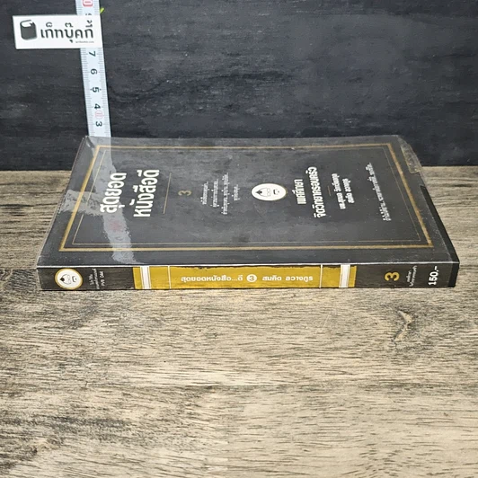 หนังสือ สุดยอดหนังสือดี 3 เพศศึกษาจิตวิทยาครอบครัว รูปที่ 2