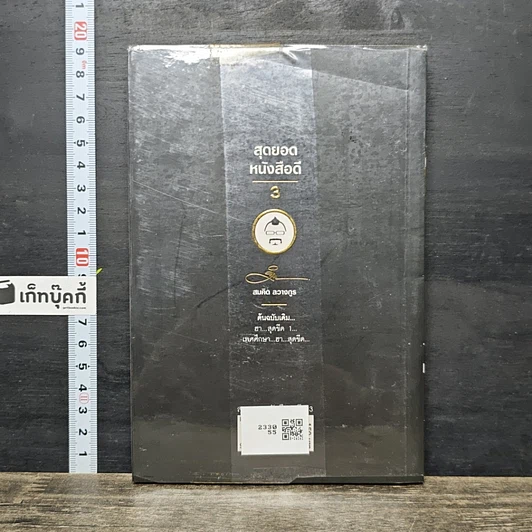 หนังสือ สุดยอดหนังสือดี 3 เพศศึกษาจิตวิทยาครอบครัว รูปที่ 5