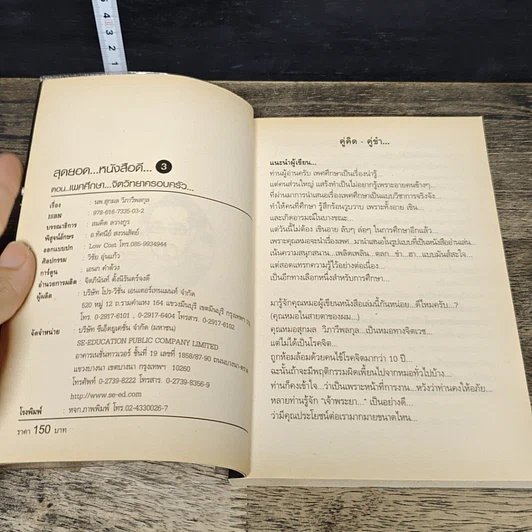 หนังสือ สุดยอดหนังสือดี 3 เพศศึกษาจิตวิทยาครอบครัว รูปที่ 6