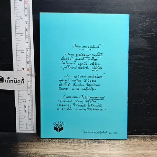 หนังสือ ยิ่งฉลาด ซึ่งทุกข์ รูปที่ 2