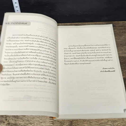 หนังสือ ลง(ทุน)ทองให้ทำเงิน ยุทธวิธีปกป้องและสร้างความมั่งคั่งด้วยทองคำ รูปที่ 7