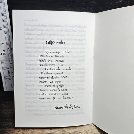 หนังสือ ยิ่งฉลาด ซึ่งทุกข์ รูปที่ 8