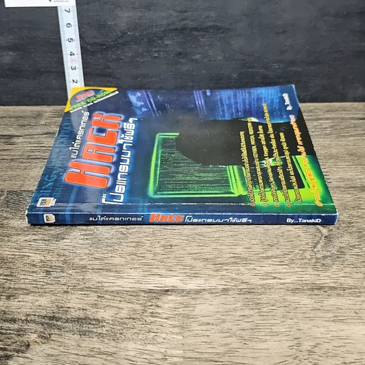 หนังสือ แบไต๋แครกเกอร์ Hack โปรแกรมมาใช้ฟรีๆ รูปที่ 2