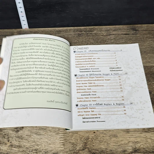 หนังสือ แบไต๋แครกเกอร์ Hack โปรแกรมมาใช้ฟรีๆ รูปที่ 7