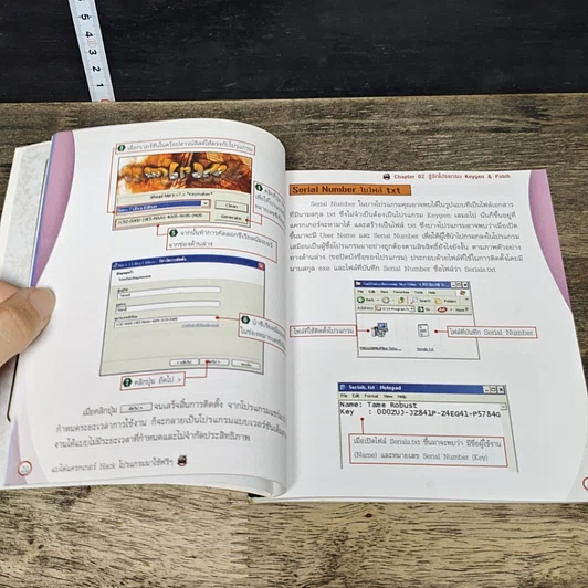 หนังสือ แบไต๋แครกเกอร์ Hack โปรแกรมมาใช้ฟรีๆ รูปที่ 8