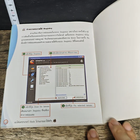 หนังสือ แบไต๋แครกเกอร์ Hack โปรแกรมมาใช้ฟรีๆ รูปที่ 9
