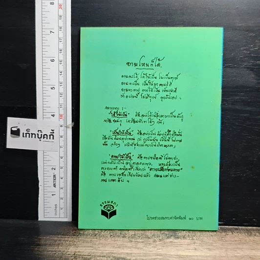 หนังสือ การให้ทาน วิธีแก้ไขในการสูญเสียอย่างถูกต้อง รูปที่ 2