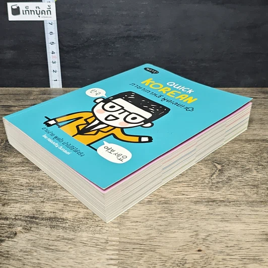 หนังสือ Quick Korean ภาษาเกาหลี พูดเลย! รูปที่ 3