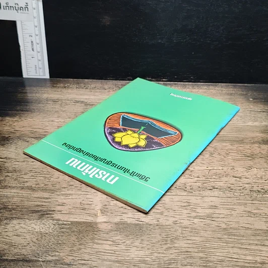 หนังสือ การให้ทาน วิธีแก้ไขในการสูญเสียอย่างถูกต้อง รูปที่ 5