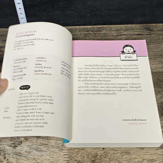 หนังสือ Quick Korean ภาษาเกาหลี พูดเลย! รูปที่ 6