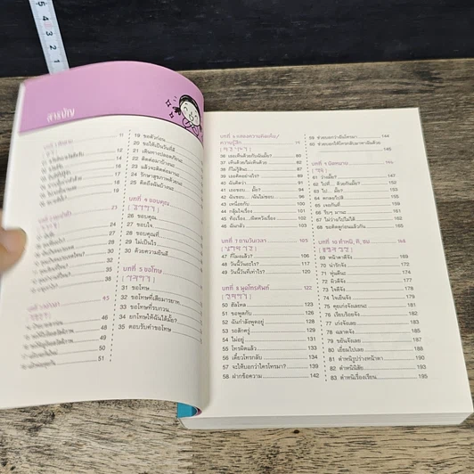 หนังสือ Quick Korean ภาษาเกาหลี พูดเลย! รูปที่ 7