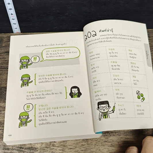 หนังสือ Quick Korean ภาษาเกาหลี พูดเลย! รูปที่ 9