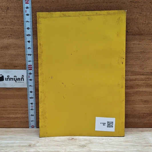 หนังสือ ศึกษาตัวชีวิต คือการเลื่อนชั้นตัวเอง รูปที่ 2