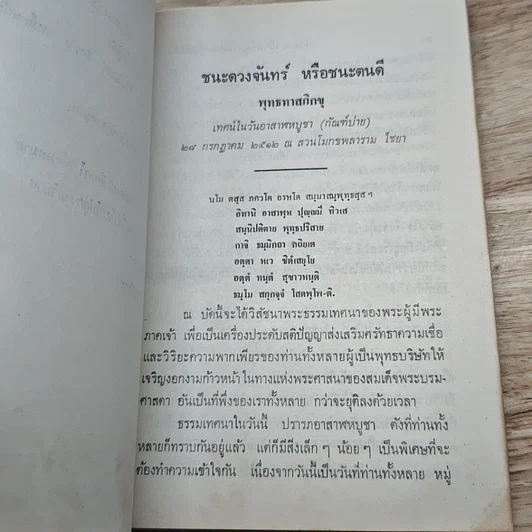 หนังสือ ศึกษาตัวชีวิต คือการเลื่อนชั้นตัวเอง รูปที่ 7