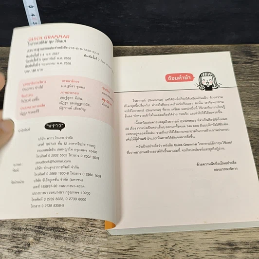 หนังสือ Quick Grammar ไวยากรณ์อังกฤษใช้เลย รูปที่ 6