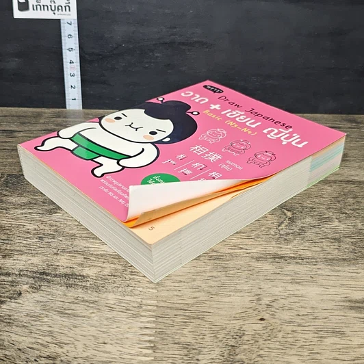 หนังสือ วาด+เขียน ญี่ปุ่น Draw Japanese Basic (N5-N4) รูปที่ 3