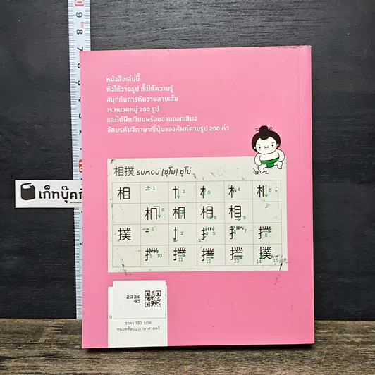 หนังสือ วาด+เขียน ญี่ปุ่น Draw Japanese Basic (N5-N4) รูปที่ 5