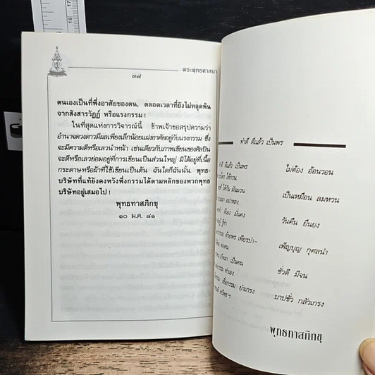 หนังสือ พระพุทธศาสนากับโหราศาสตร์ รูปที่ 8