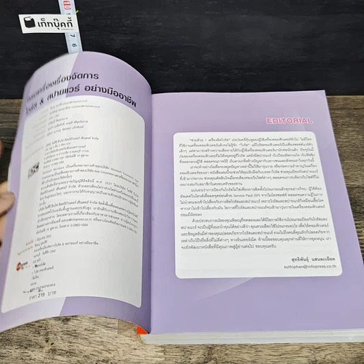 หนังสือ ครบเครื่องเรื่องจัดการไวรัส & สปายแวร์ อย่างมืออาชีพ รูปที่ 6