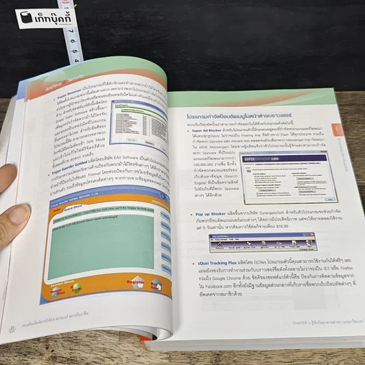 หนังสือ ครบเครื่องเรื่องจัดการไวรัส & สปายแวร์ อย่างมืออาชีพ รูปที่ 8