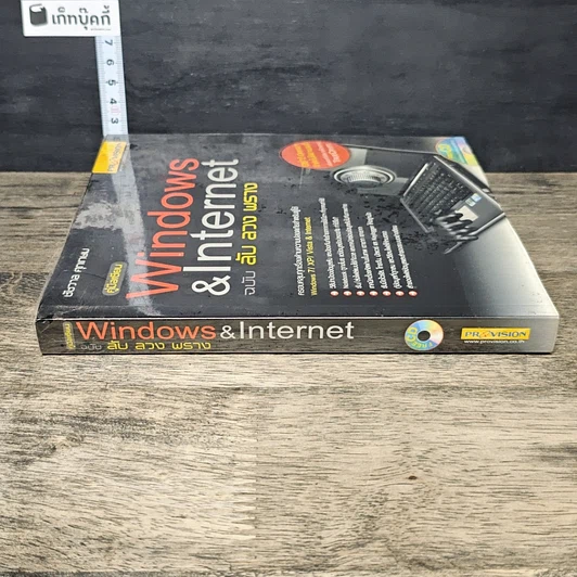 หนังสือ คู่มือเซียน Windows & Internet ฉบับ ลับ ลวง พราง รูปที่ 2