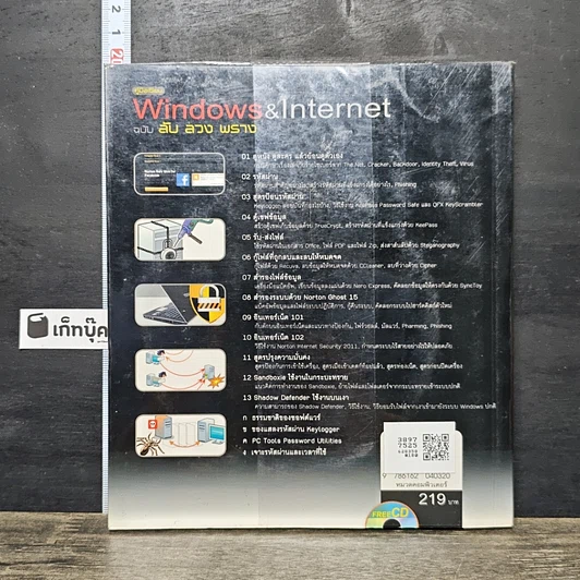 หนังสือ คู่มือเซียน Windows & Internet ฉบับ ลับ ลวง พราง รูปที่ 5