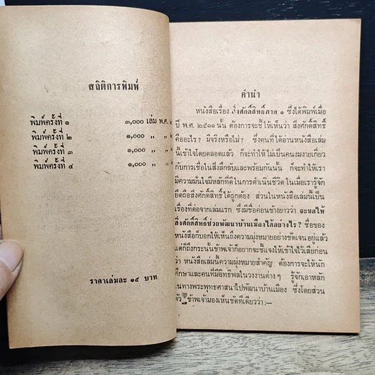 หนังสือ สิ่งศักสิทธิ์ ภาค 2 รูปที่ 6