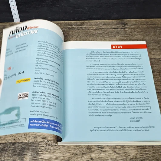หนังสือ กล้องดิจิตอลและการแต่งภาพ รูปที่ 6