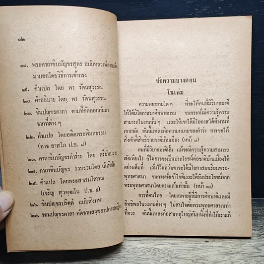 หนังสือ สิ่งศักสิทธิ์ ภาค 2 รูปที่ 8